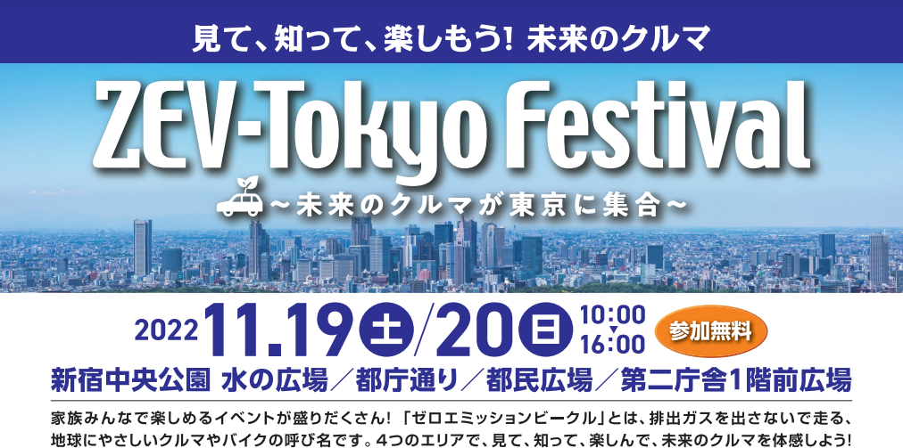 2022/11/19-20 ZEV-Tokyo Festivalスポーツ能力測定会を開催します