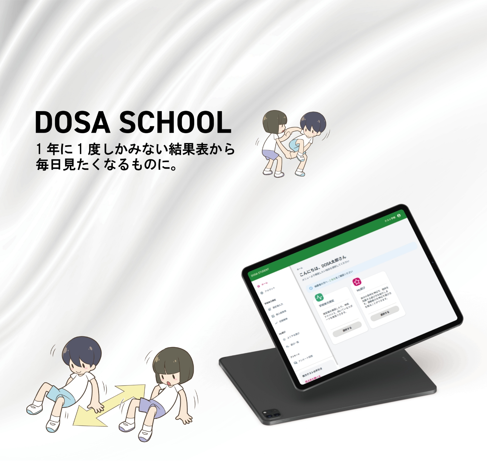 学校で運動遊び指導！（わくわく先生派遣事業）神奈川県内の子どもの運動習慣形成に『DOSA SCHOOL』が貢献