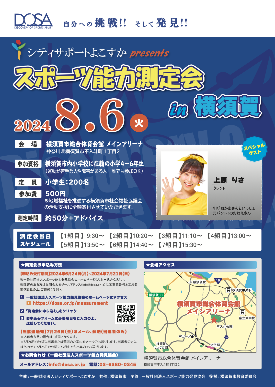 スポーツ能力測定会 in 横須賀を開催します！