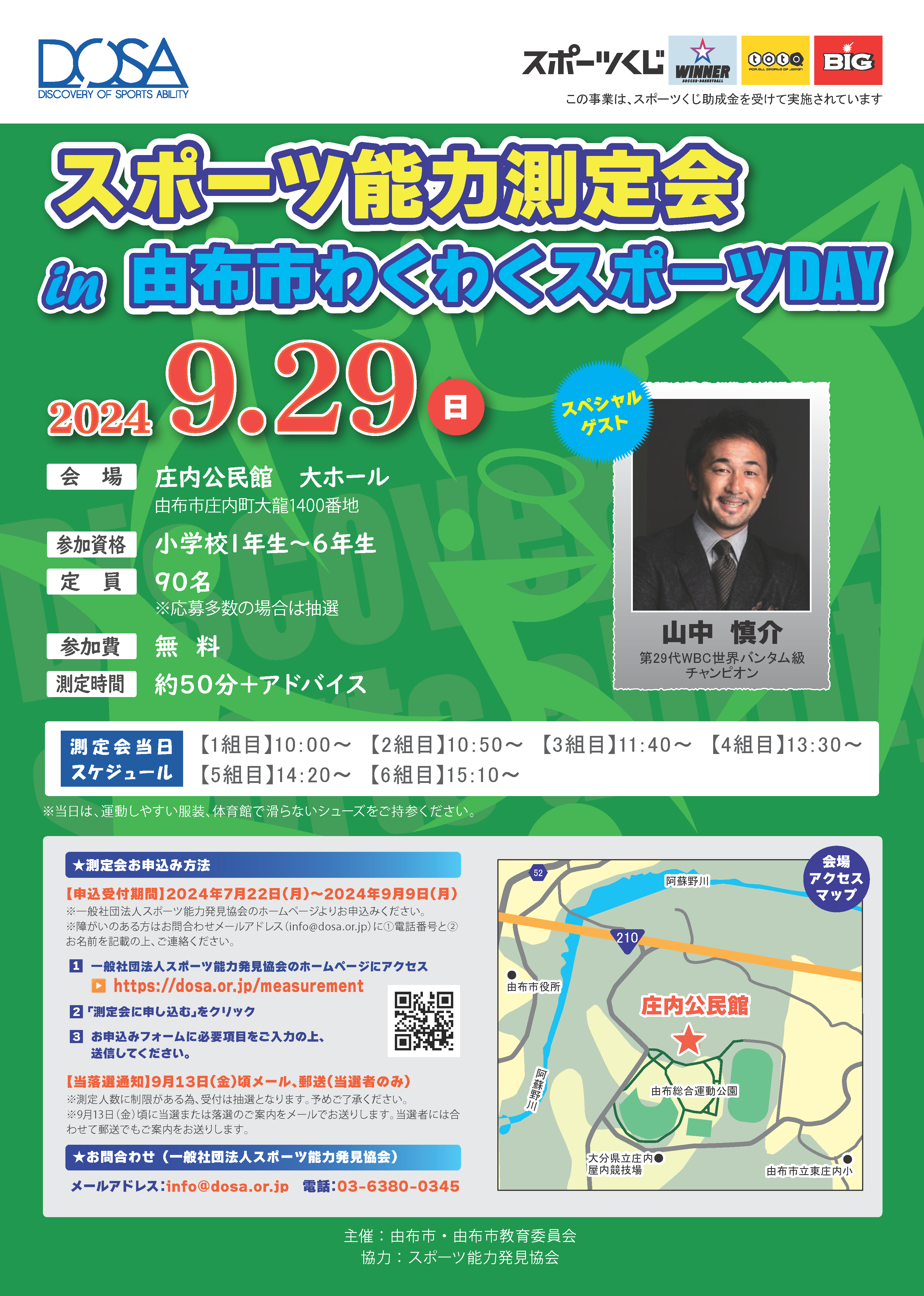 スポーツ能力測定会 in 由布　『由布市わくわくスポーツDAY』を開催します！