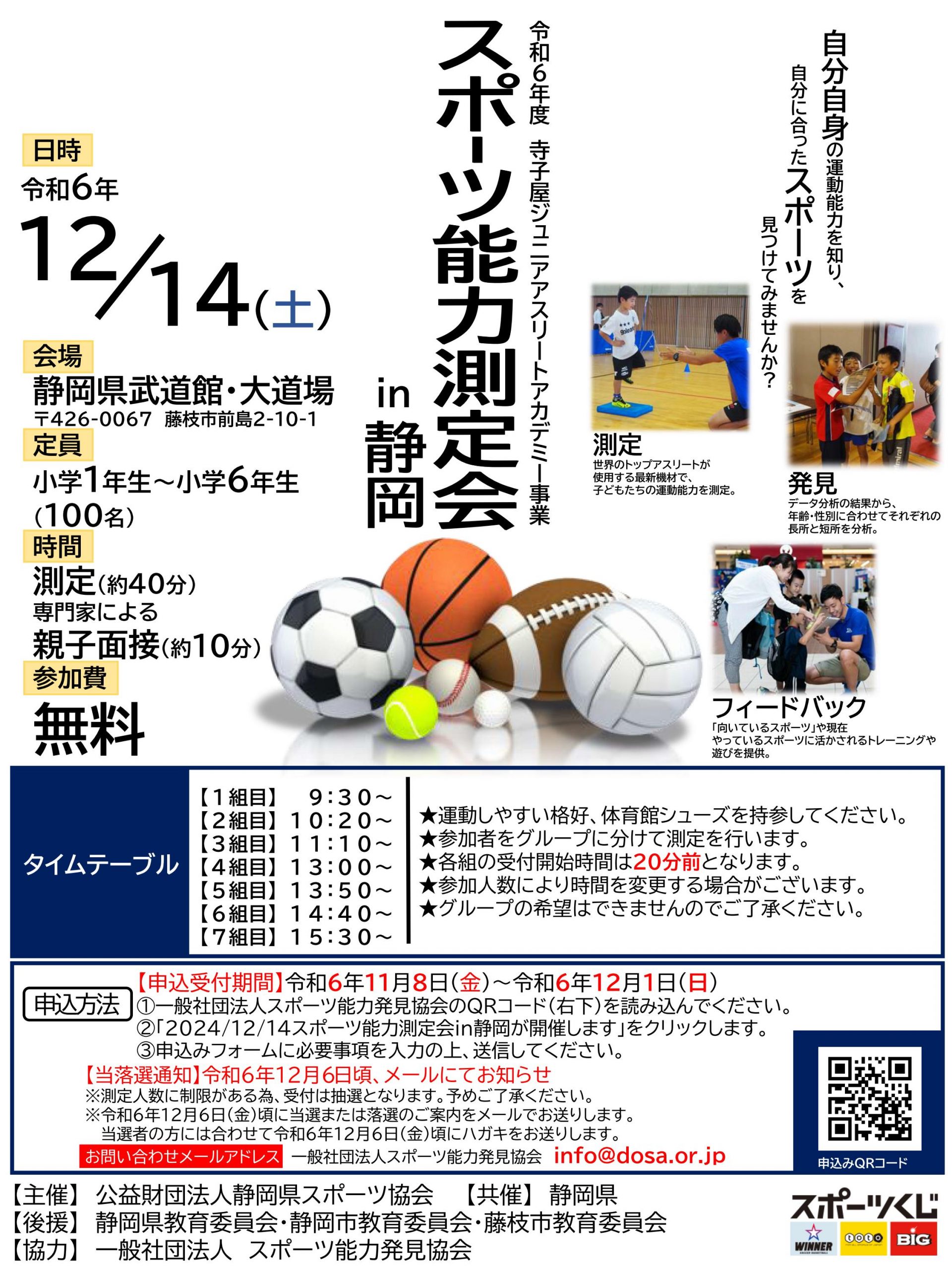 スポーツ能力測定会 in 静岡を開催します！