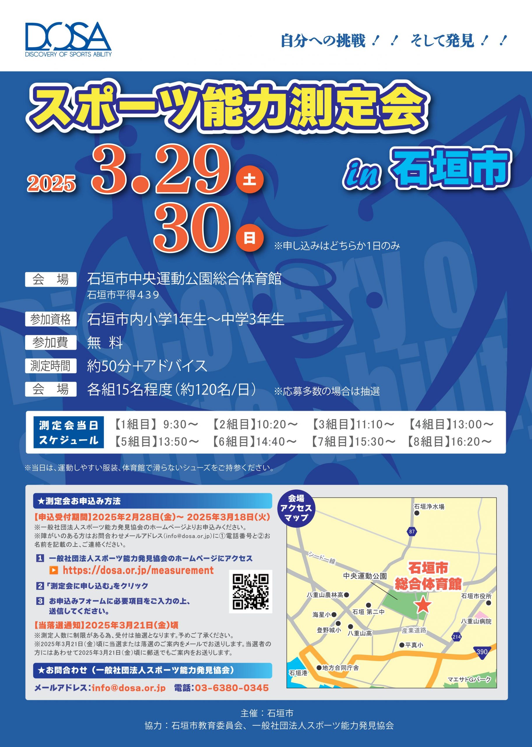 スポーツ能力測定 in 石垣市を開催します！