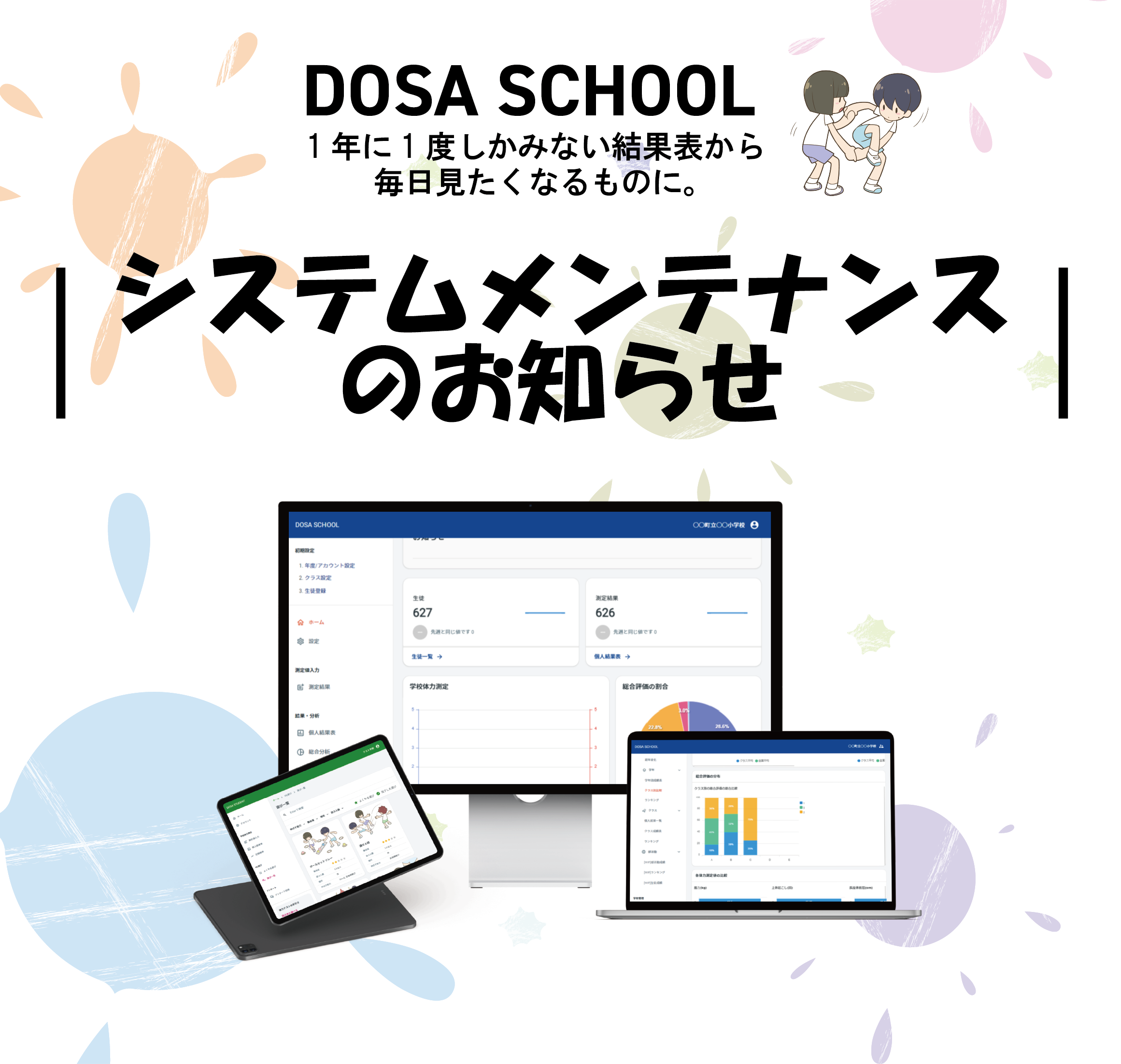 【重要】システムメンテナンスのお知らせ（2025年3月28日）