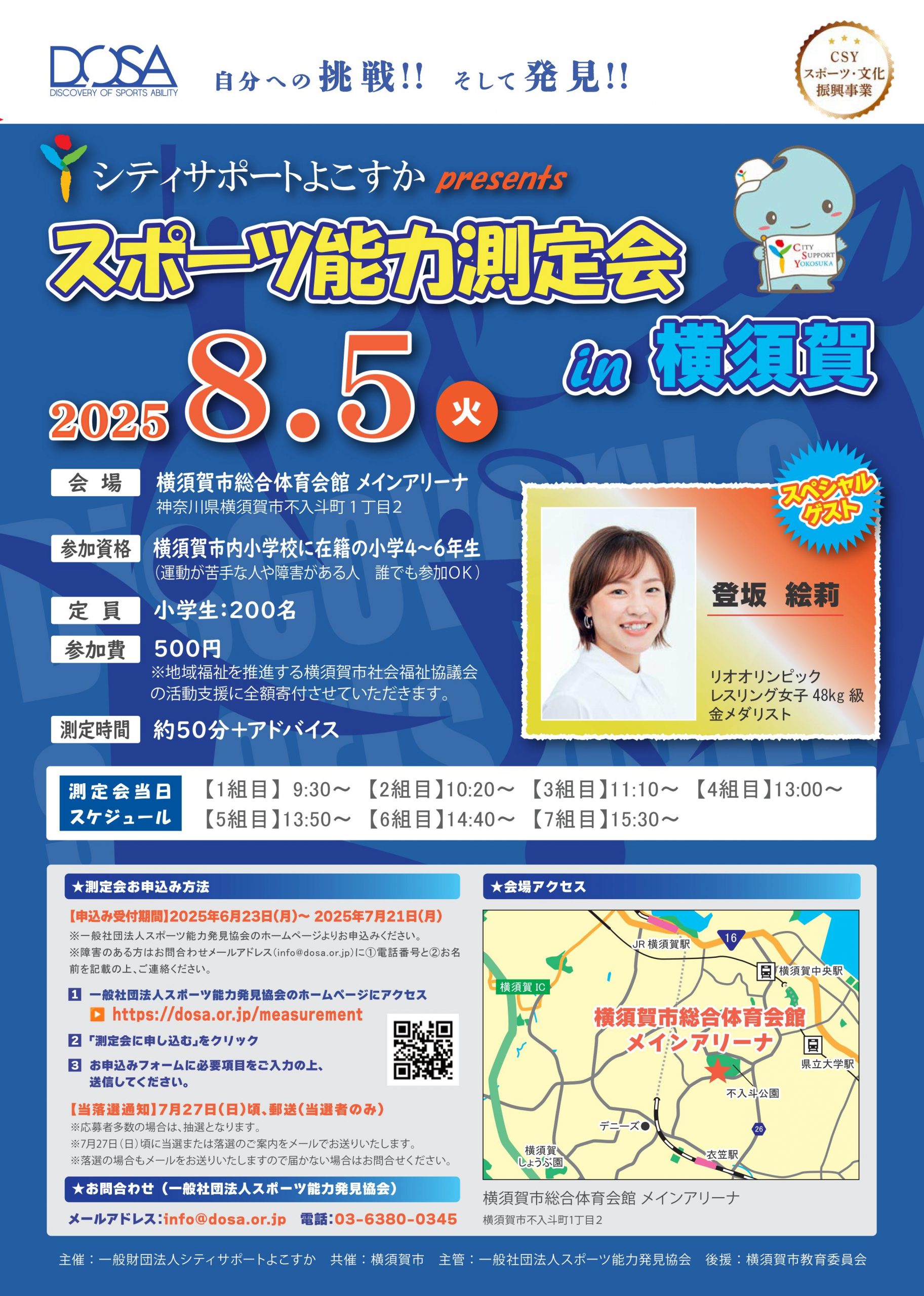シティサポートよこすかpresents「スポーツ能力測定会 in 横須賀」を開催します！